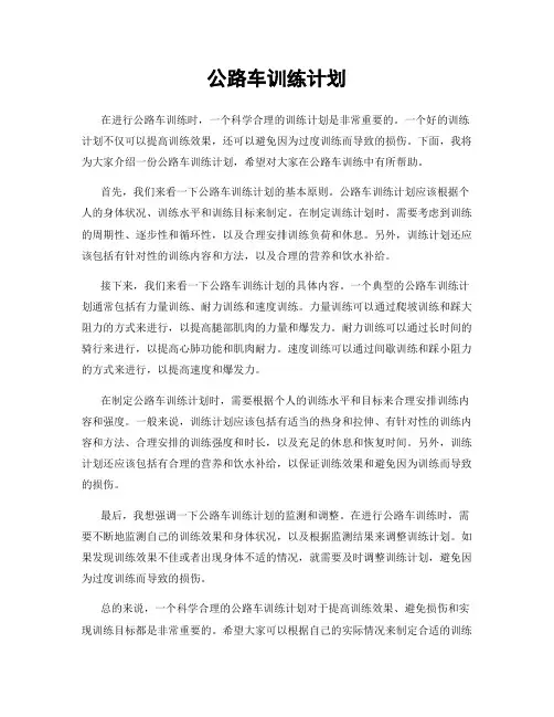公路车训练计划