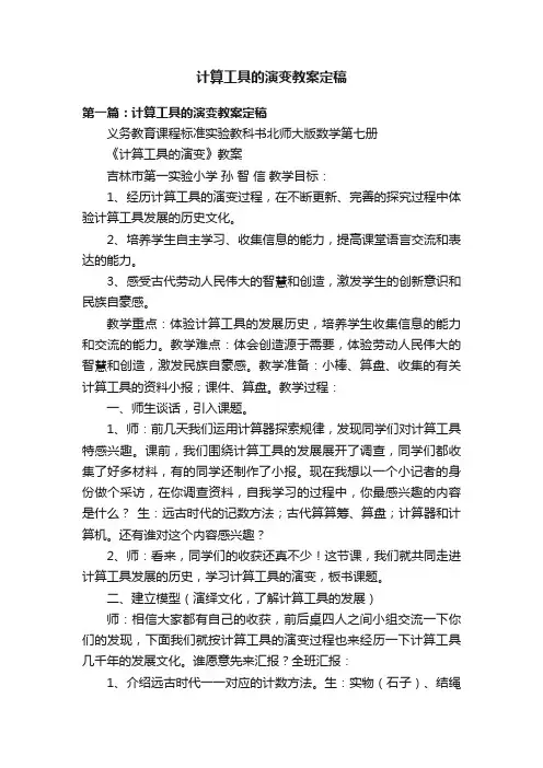 计算工具的演变教案定稿