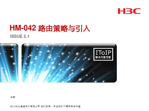 H3C培训课件