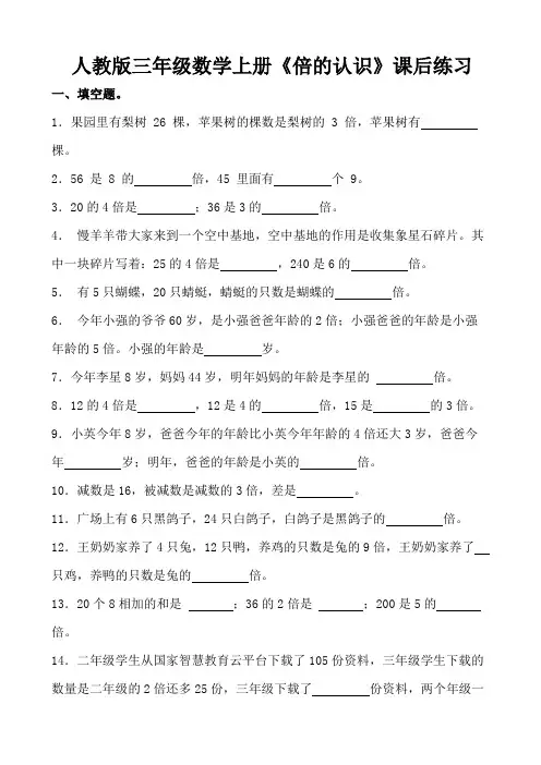 人教版三年级数学上册《倍的认识》课后练习