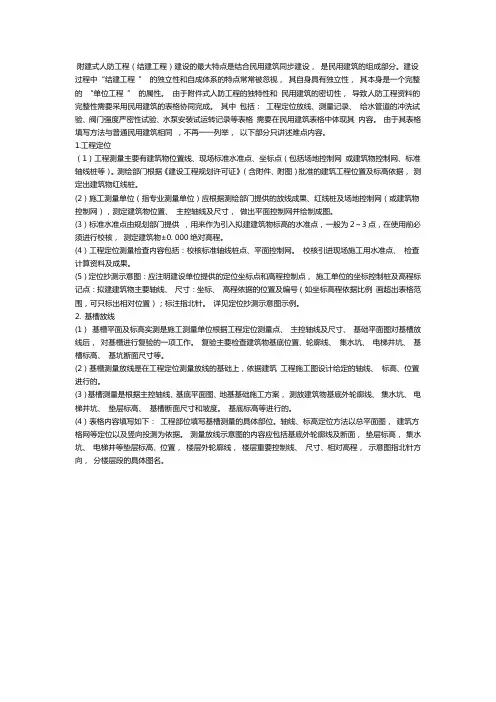 人防工程资料填写范例——人防工程所用非人防类表格