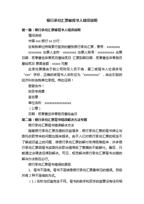 银行承兑汇票被背书人错误说明