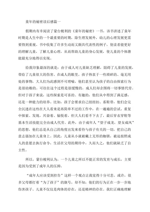 《童年的秘密》读后感(优秀7篇)