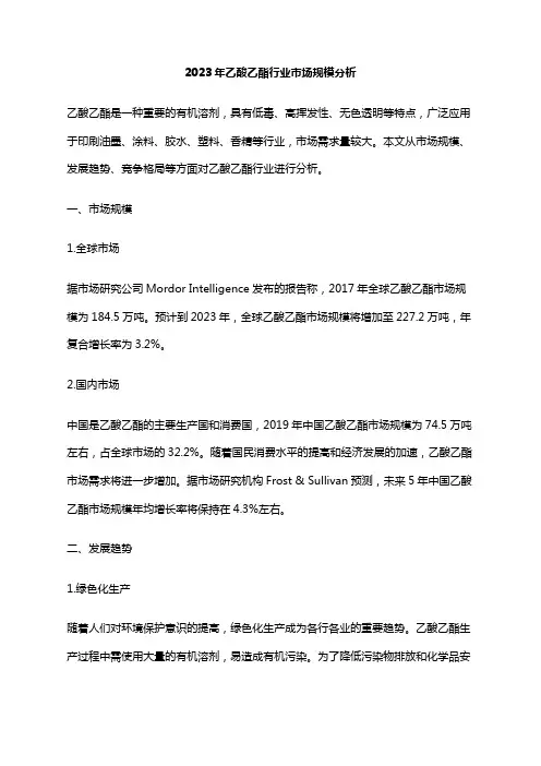 2023年乙酸乙酯行业市场规模分析