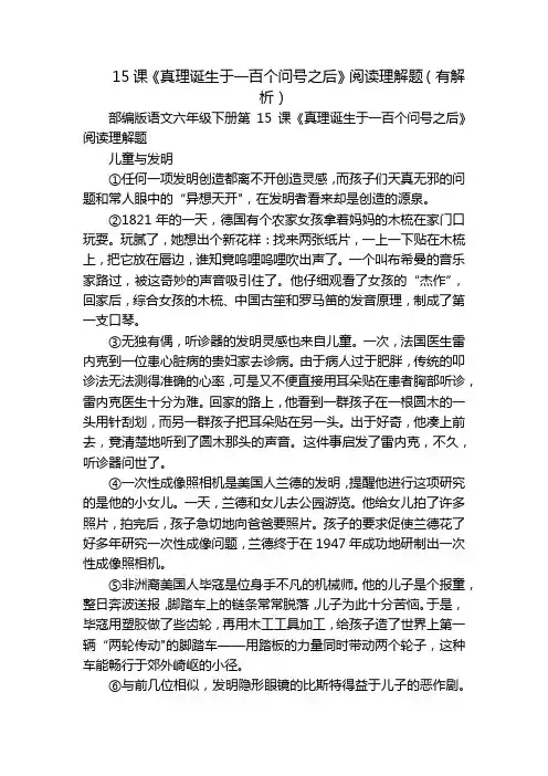 15课《真理诞生于一百个问号之后》阅读理解题(有解析)