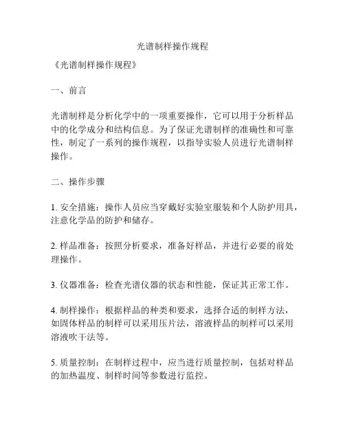 光谱制样操作规程
