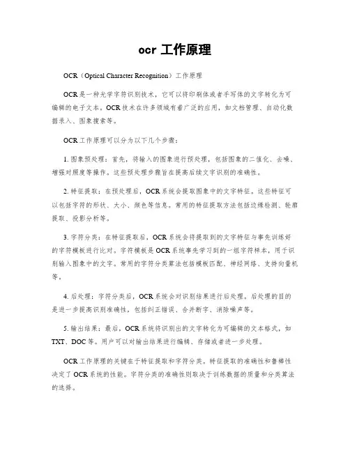 ocr工作原理