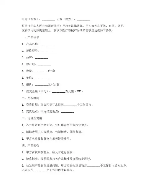 医疗器械销售合同明细表