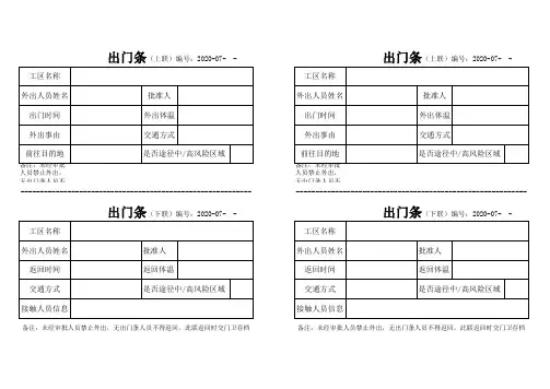 出门条(最新版)