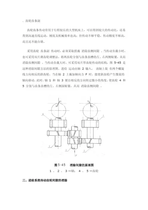 齿轮消隙机构
