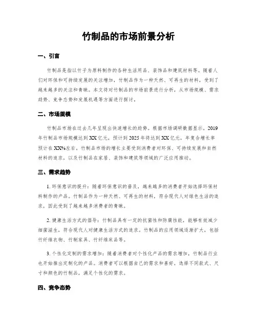 竹制品的市场前景分析