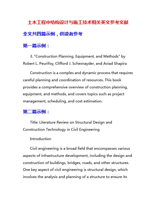 土木工程中结构设计与施工技术相关英文参考文献