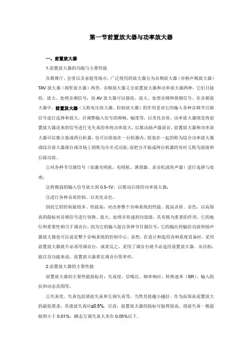 前置放大电路