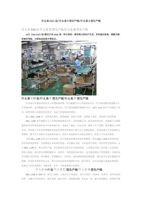 精益生产之Cell线介绍