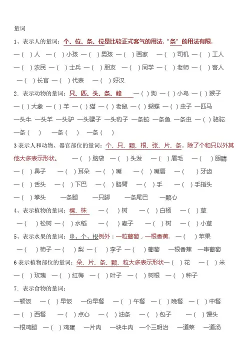 量词歌