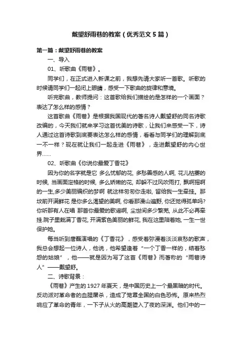 戴望舒雨巷的教案（优秀范文5篇）