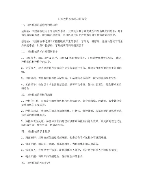 口腔种植知识点总结大全