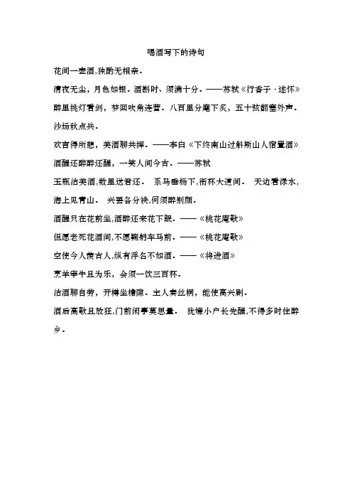 喝酒写下的诗句