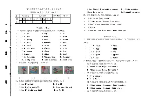PEP小学英语五年级下册第二单元测试卷