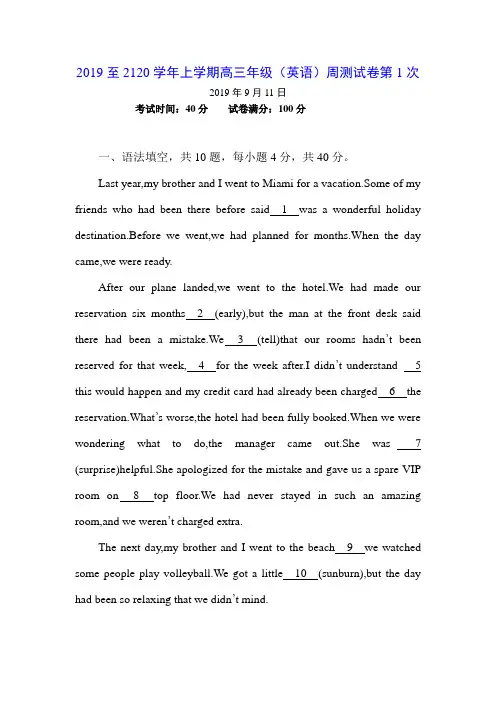 高三年级(英语)周测试卷第1次