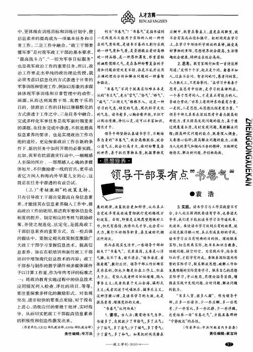 领导干部要有点“书卷气”