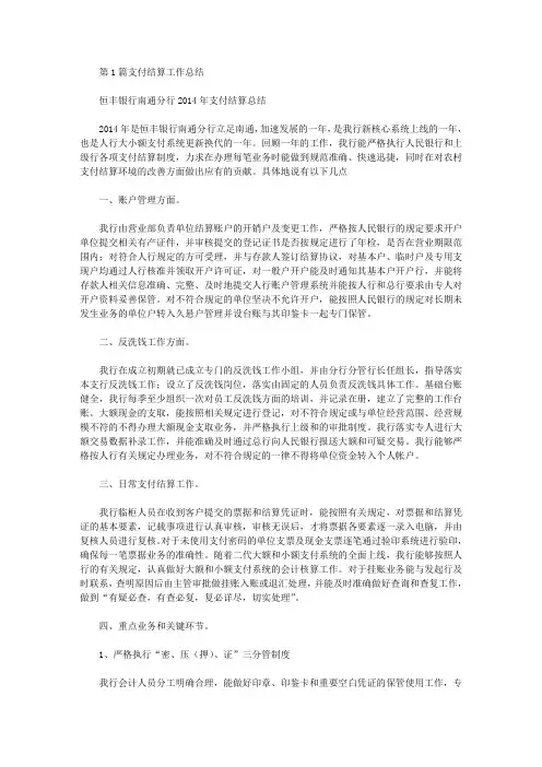 支付结算工作总结(共9篇汇总)