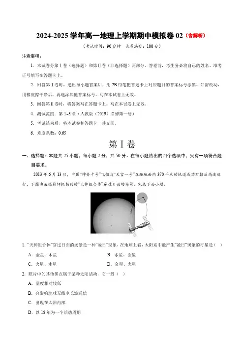 2024-2025学年高一上学期期中模拟考试地理试题(人教版2019)02含解析