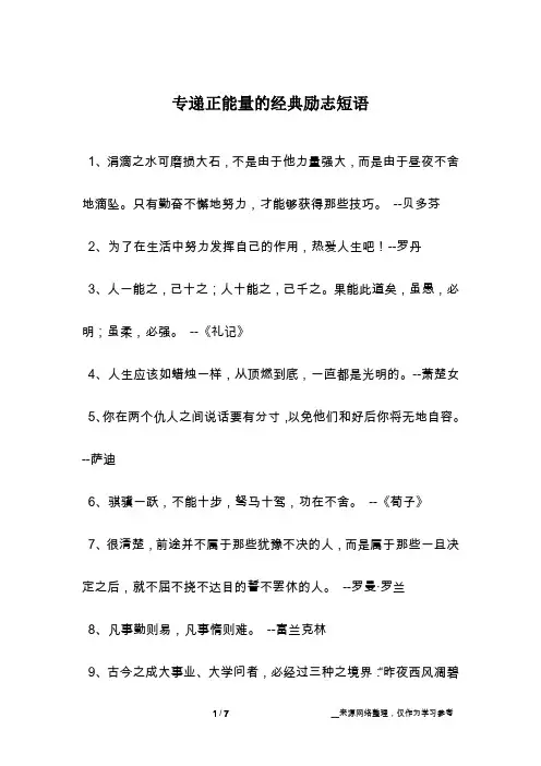 专递正能量的经典励志短语