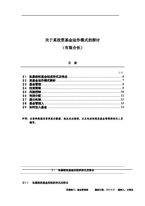 有限合伙基金具体运作方案