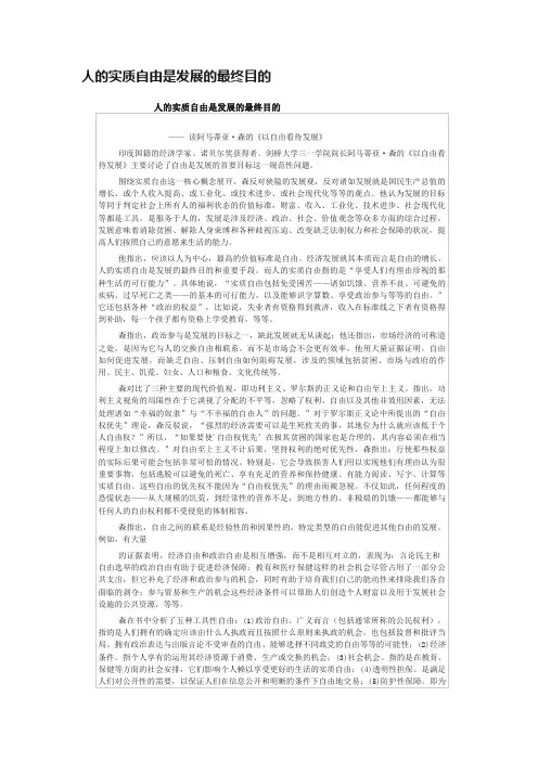人的实质自由是发展的最终目的
