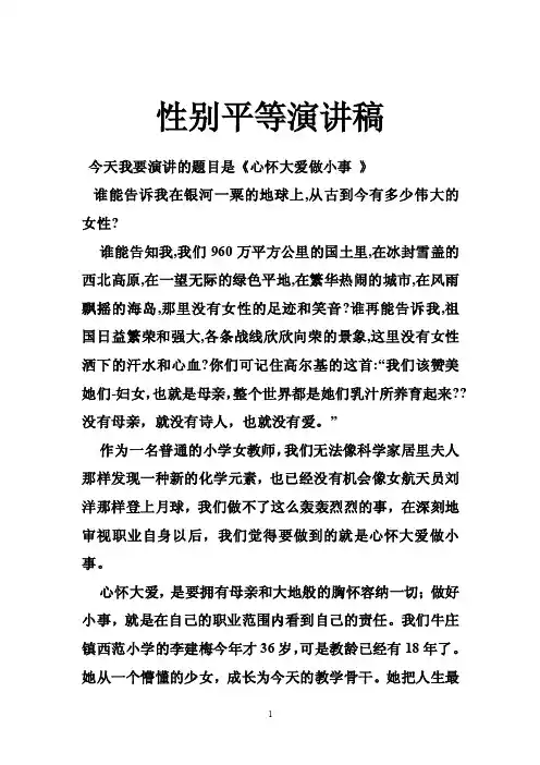 性别平等演讲稿