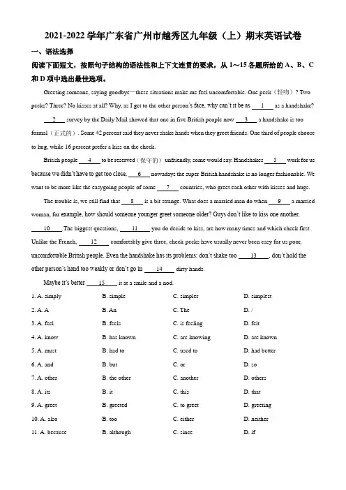 广东省广州市越秀区2021-2022学年九年级上学期期末英语试题(解析版)