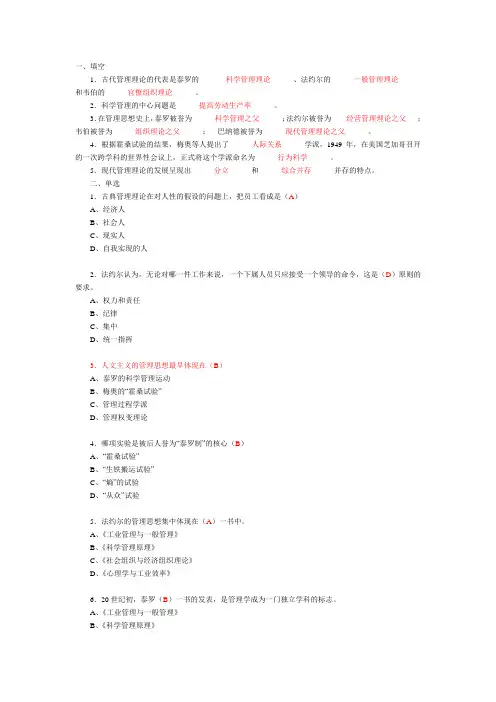 第二章 管理理论的发展有答案