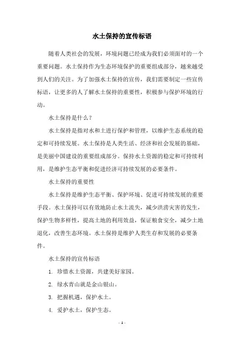 水土保持的宣传标语