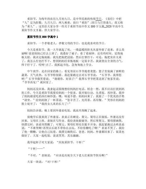重阳节高中作文800字五篇