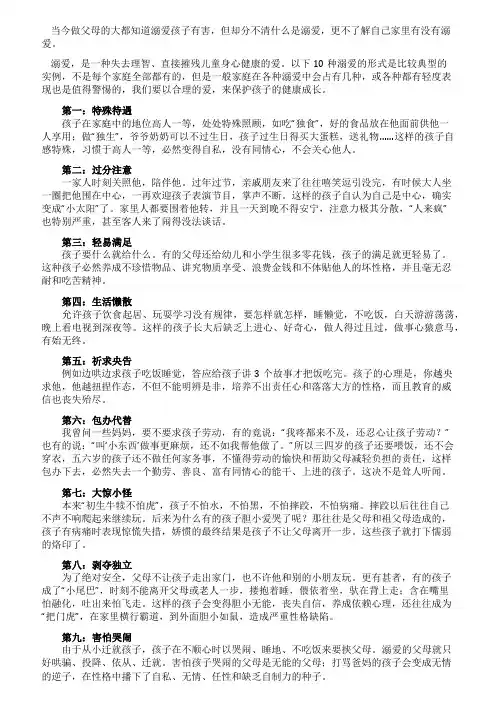 常见溺爱的十大表现方式(转)