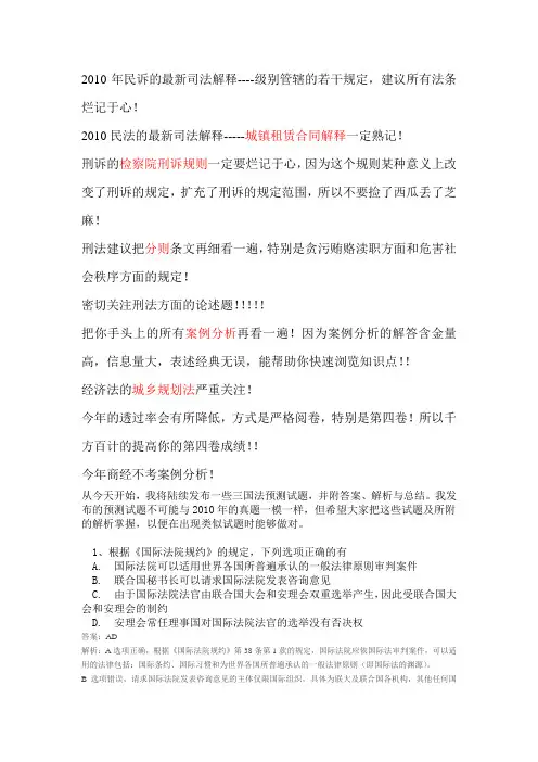 2010年民诉的最新司法解释
