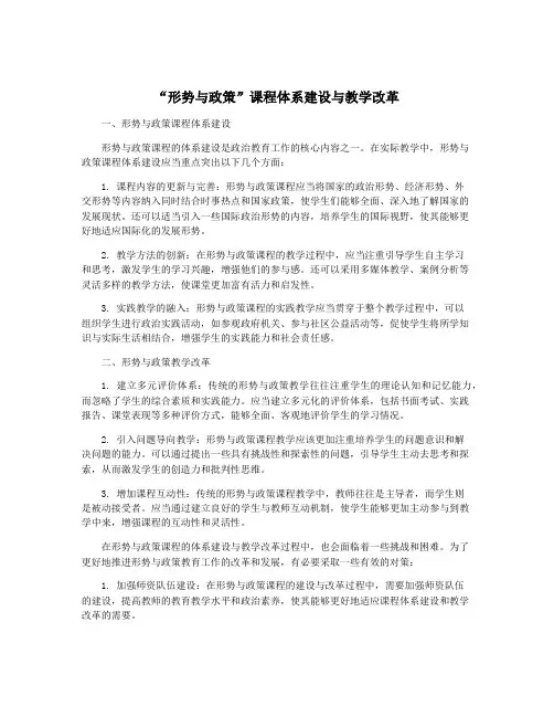 “形势与政策”课程体系建设与教学改革