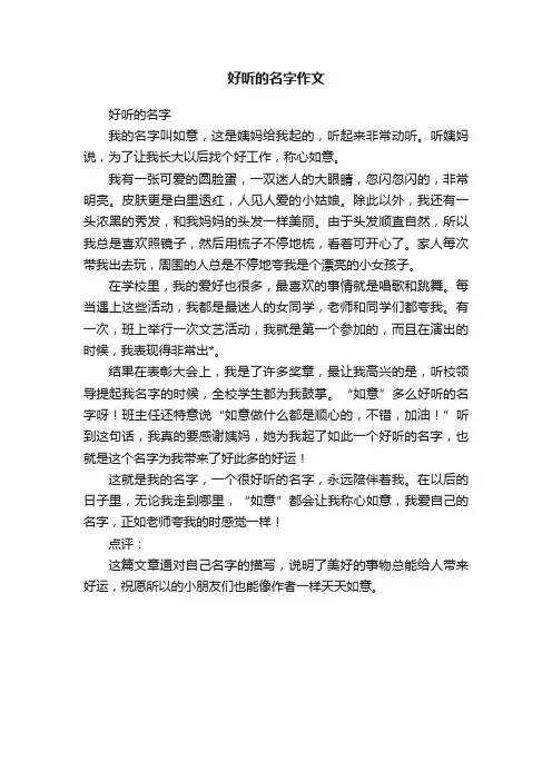 好听的名字作文