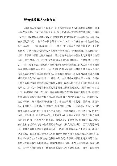 评价解放黑人奴隶宣言