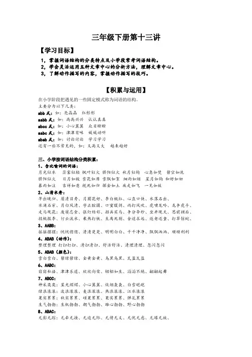 三年级语文下册素材讲义 第十三讲(部编版五四制)