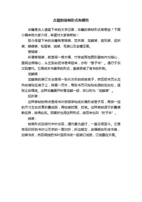 古籍的装帧形式有哪些