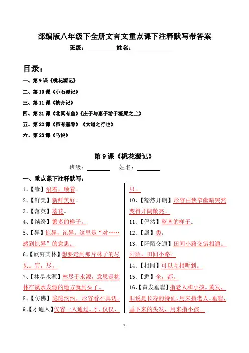 部编版八年级下全册文言文重点课下注释默写习题