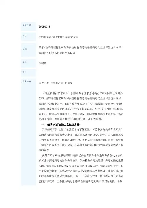 关于《生物组织提取制品和真核细胞表达制品的病毒安全性评价技术审评一般原则》征求意见稿的补充说明