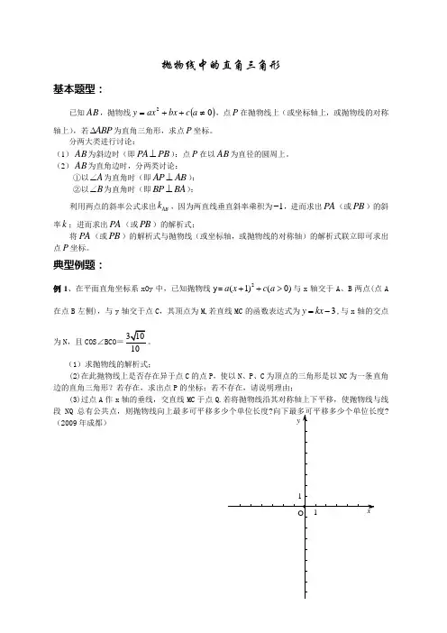 2抛物线(二次函数)中的直角三角形