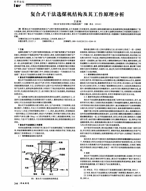 复合式干法选煤机结构及其工作原理分析