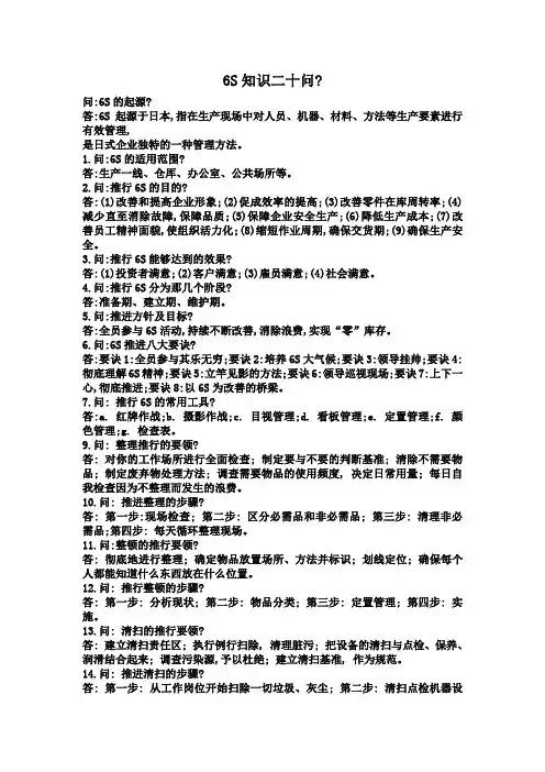 6S知识二十问