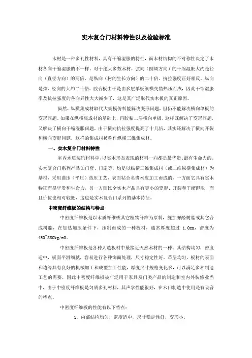 实木复合门材料特性以及检验标准