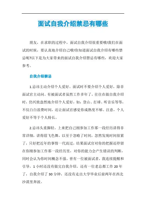 面试自我介绍禁忌有哪些