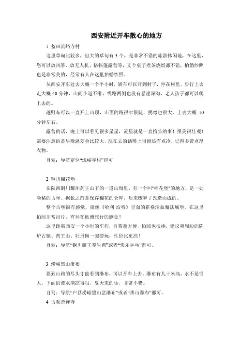 西安附近开车散心的地方